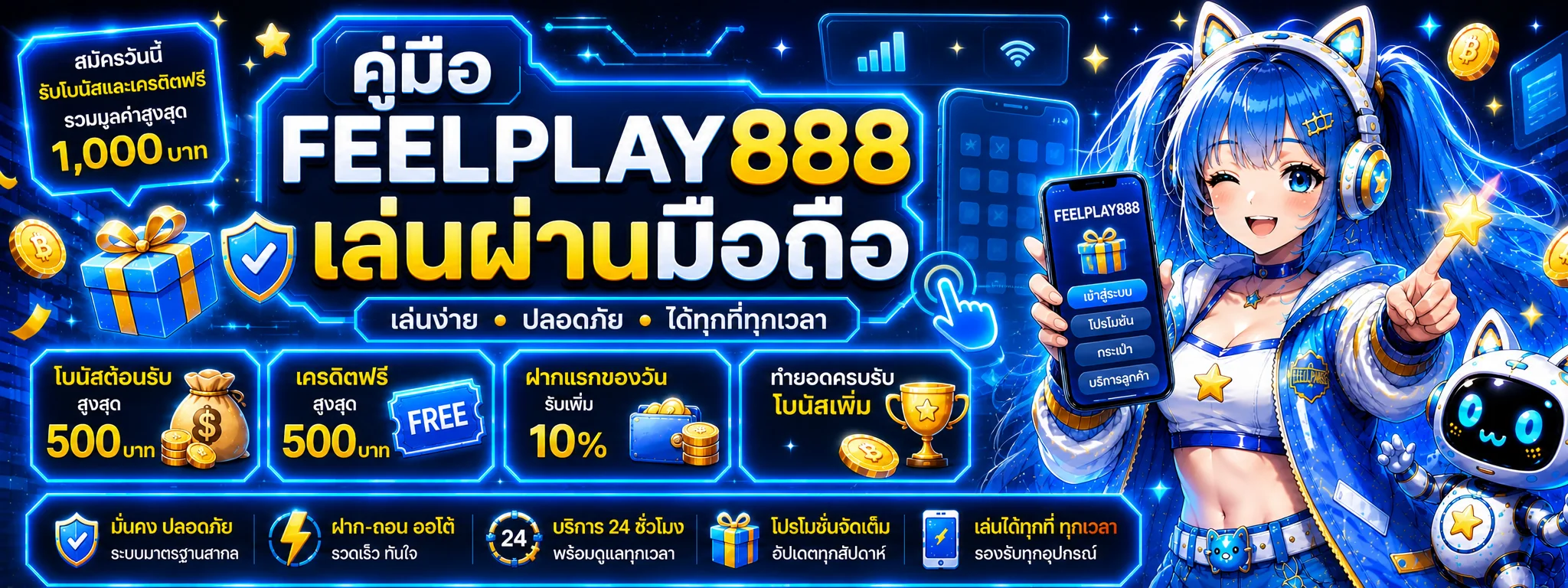 FEELPLAY888 เล่นผ่านมือถือ คู่มือปลอดภัย